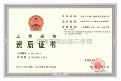 工程勘察资质证书
