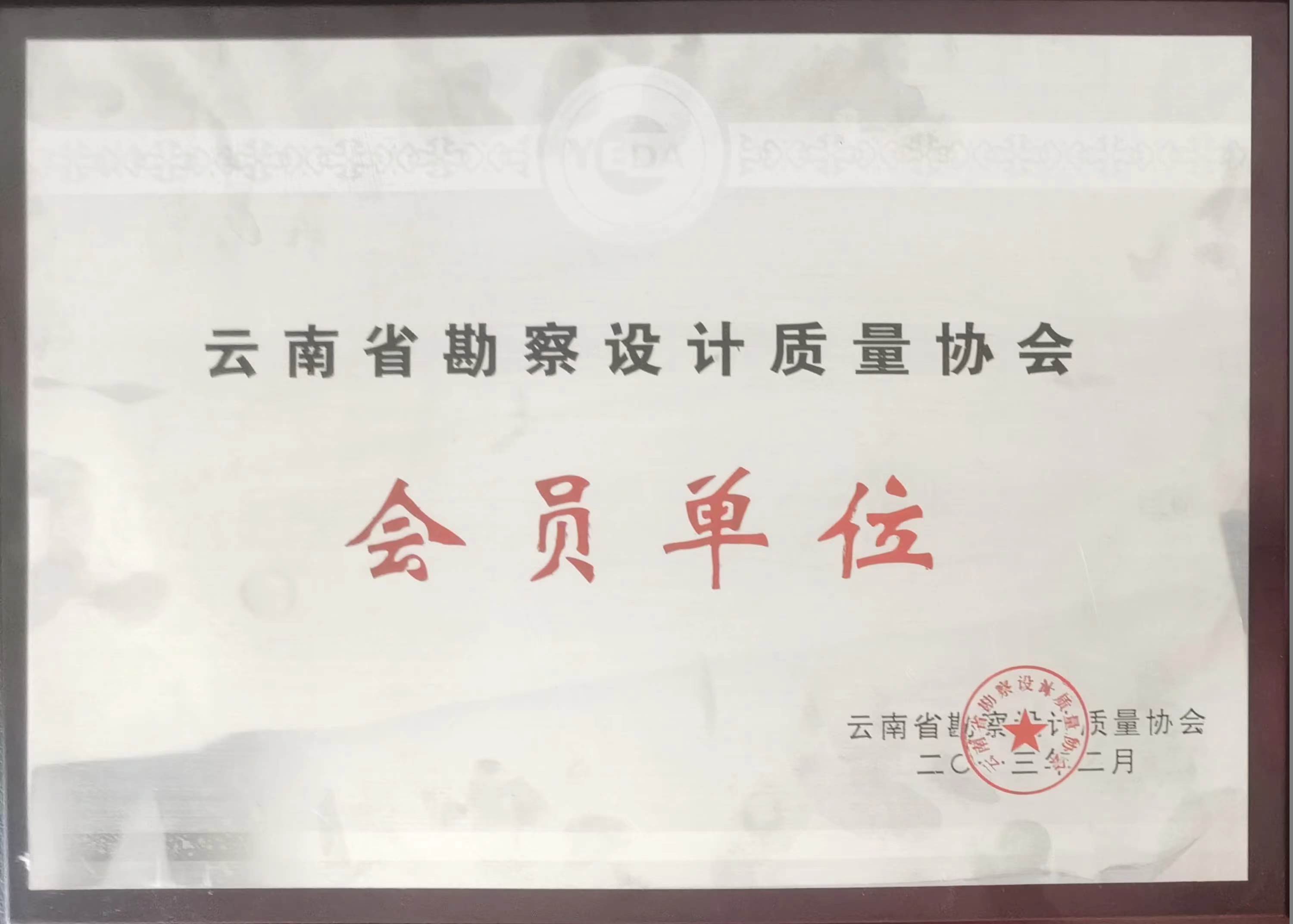 勘察协会会员单位