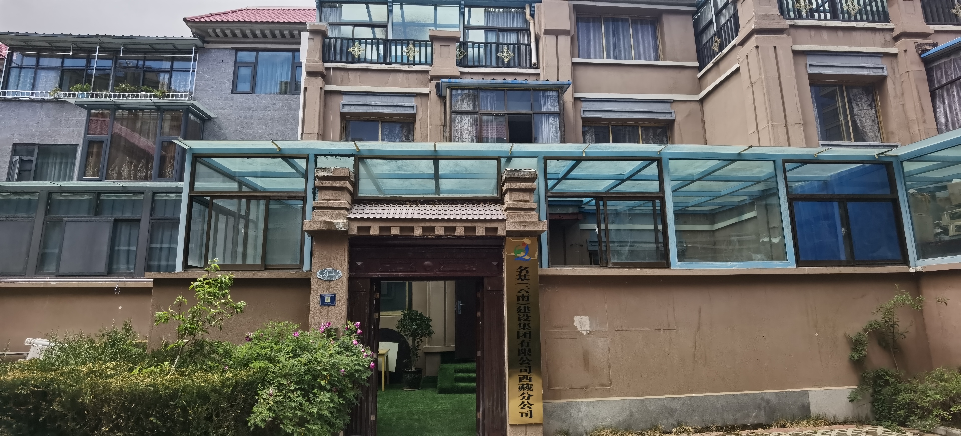 西藏分公司