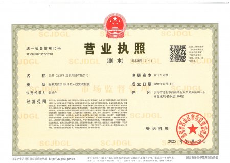 营业执照1